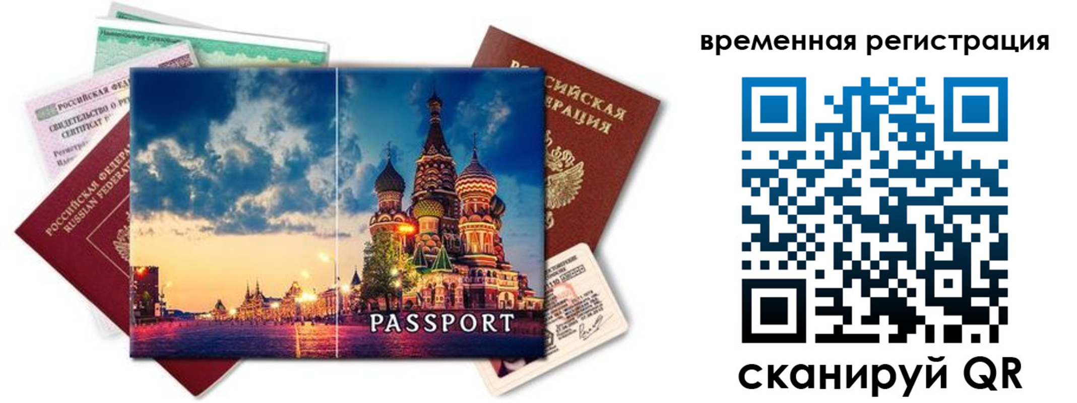 временная регистрация для школы в Троицке