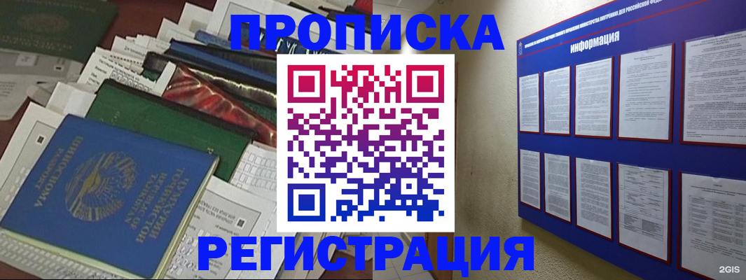прописка ребенка в Троицке
