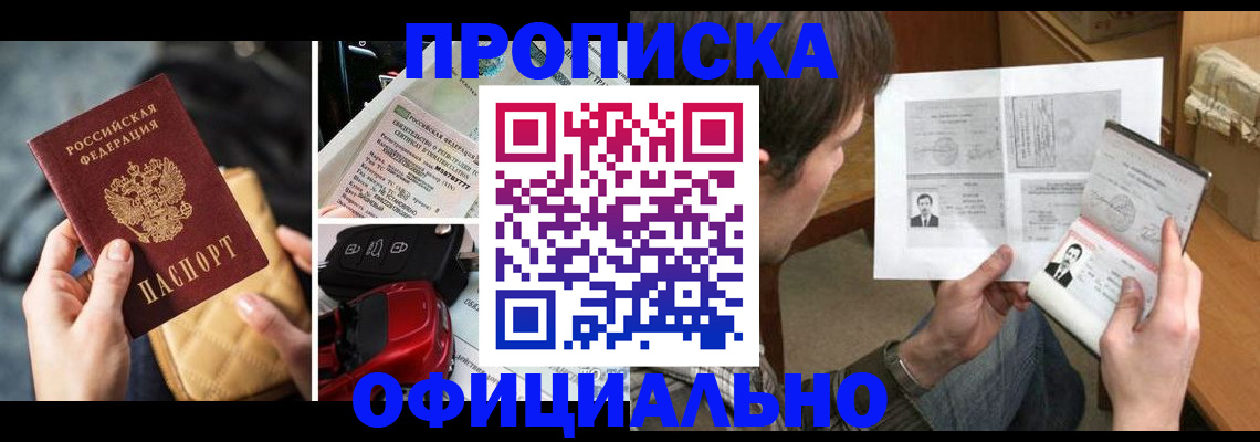 временная регистрация в Троицке