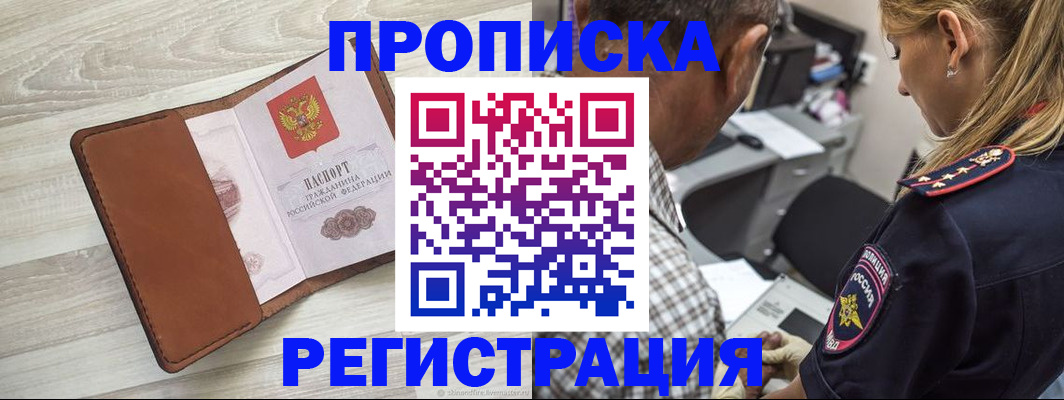 прописка для работы в Троицке