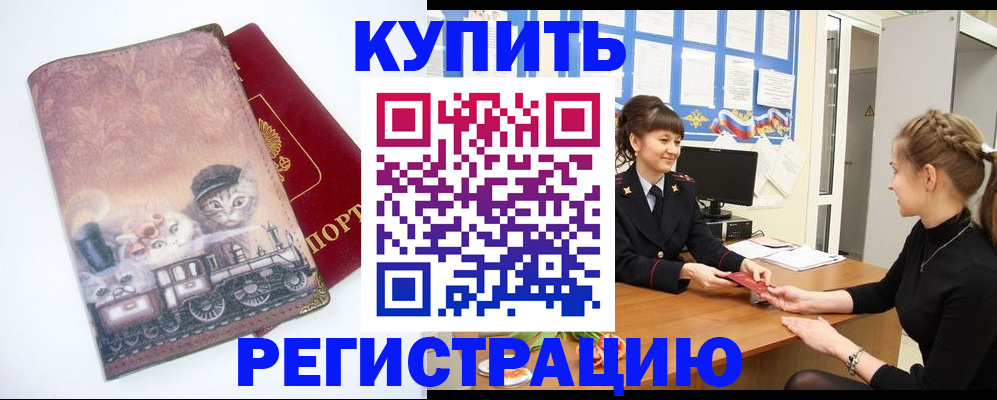 прописка 2025 в Троицке