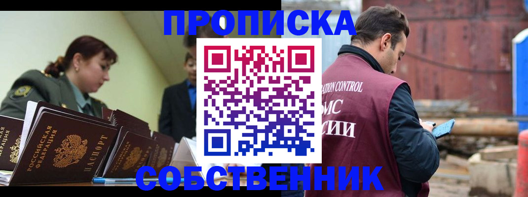 прописка 2025 в Троицке