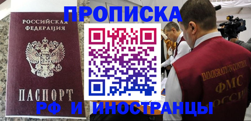 прописка гарантия в Троицке