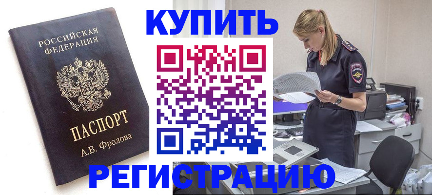 прописка гарантия в Троицке