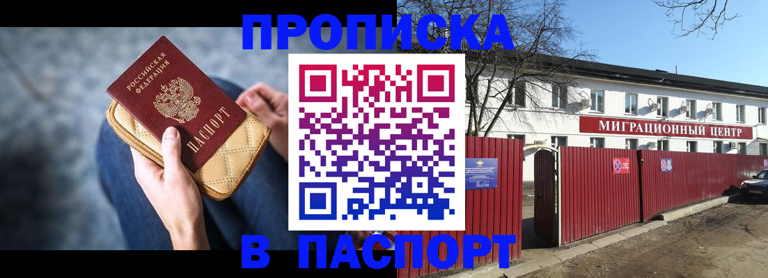 временная регистрация в квартире в Троицке