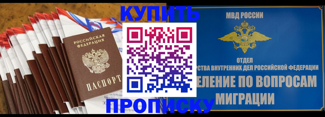 прописка для кредита в Троицке