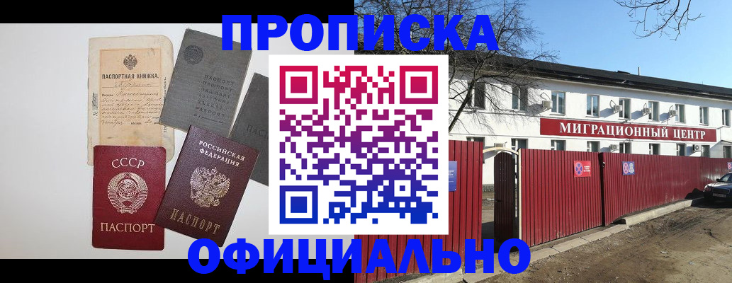 прописка паспорт в Троицке